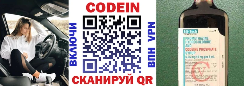 Codein напиток Lean (лин)  Купить  Данилов 